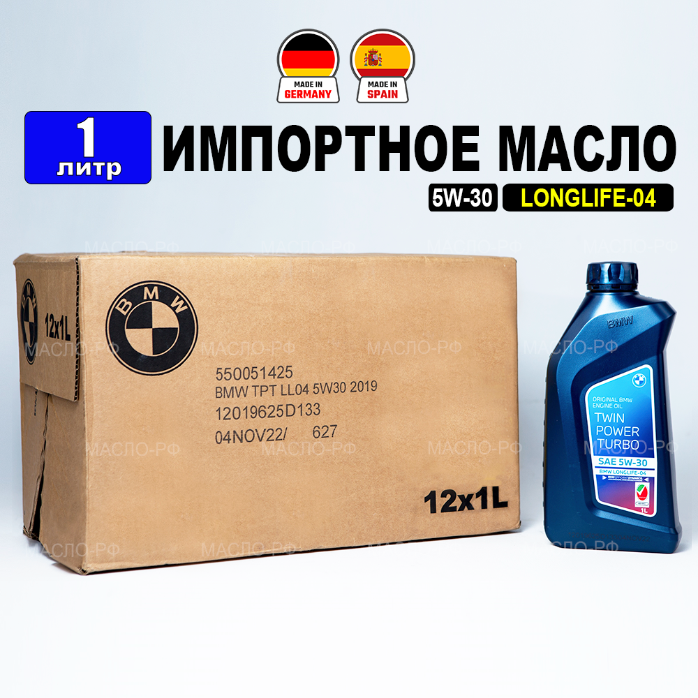 Масло моторное BMW SN 5W-30 LONGLIFE-04 (Германия) TWINPOWER TURBO масло для автомобиля 83212465849