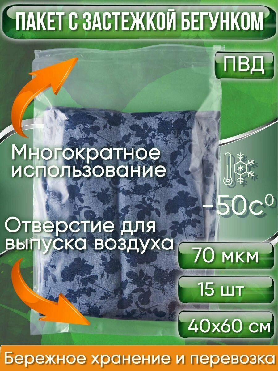 Пакет с застежкой бегунком, 40х60 см, 70 мкм, ПВД, прозрачный, С отверстием (Zip-Lock, зип лок, пакеты со слайдер-замком, ), 15 шт. - фотография № 1