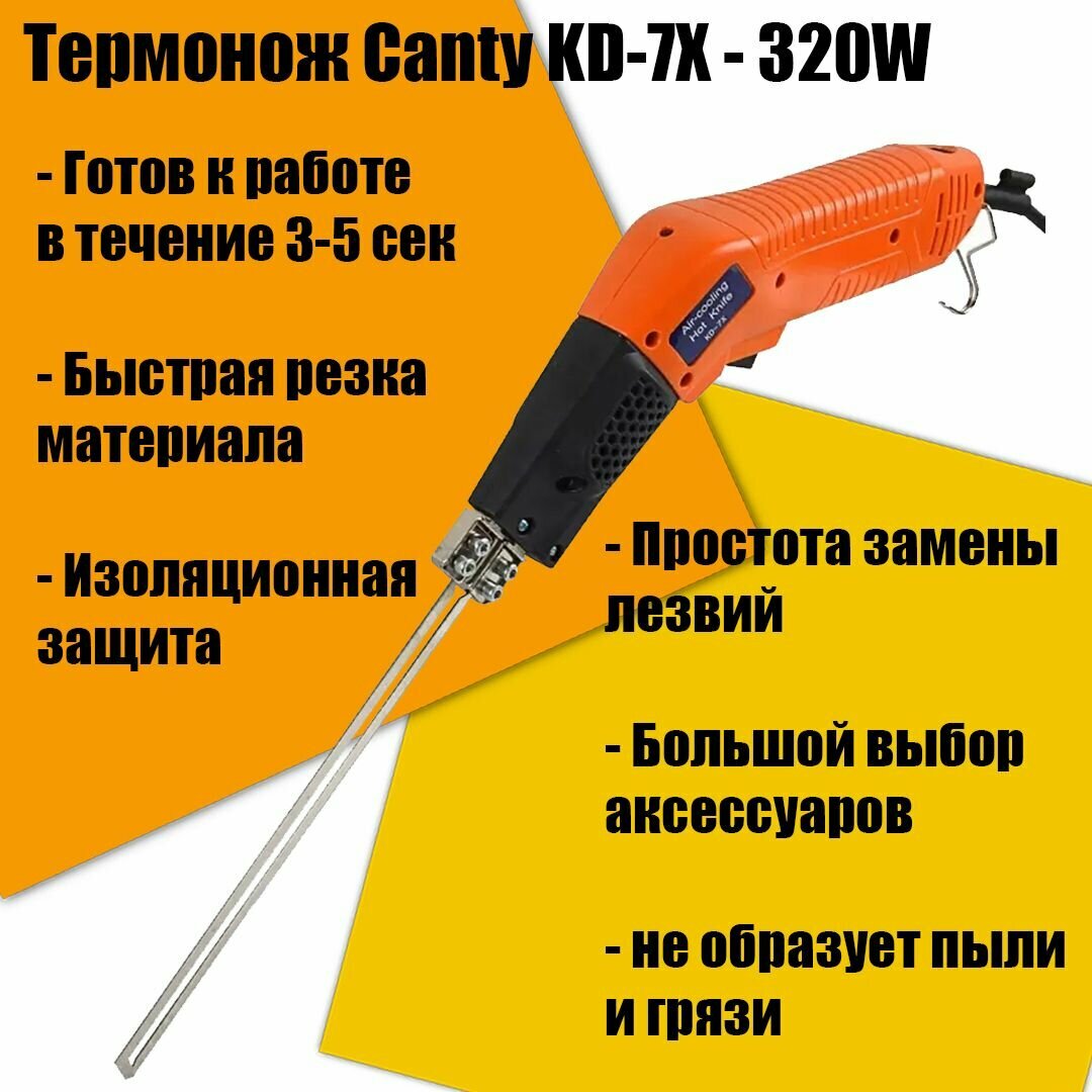 Термонож терморезка Canty KD-7X - 320W для пенопласта + Зажимные губки - фотография № 2
