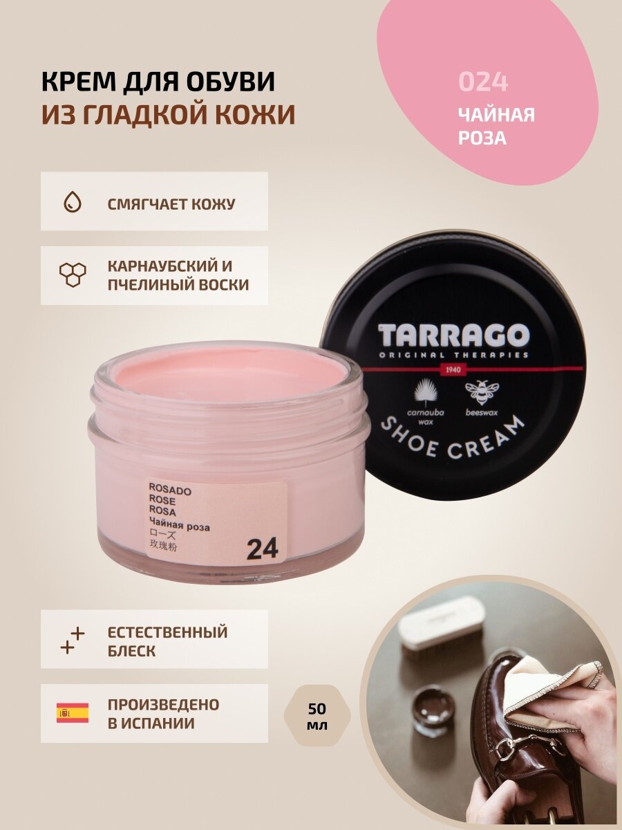 Крем для обуви, всех видов гладких кож, TARRAGO, SHOE Cream, стекло, 50мл., TCT31-024 ROSE (Чайная роза) - фотография № 1