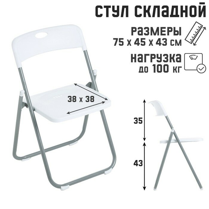 фото Стул складной на металлическом каркасе, белый