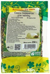 Смесь сидератов для теплиц, 0,25 кг