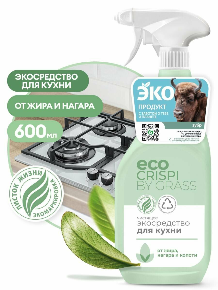 Чистящее экосредство для кухни GraSS CRISPI 600мл 125714