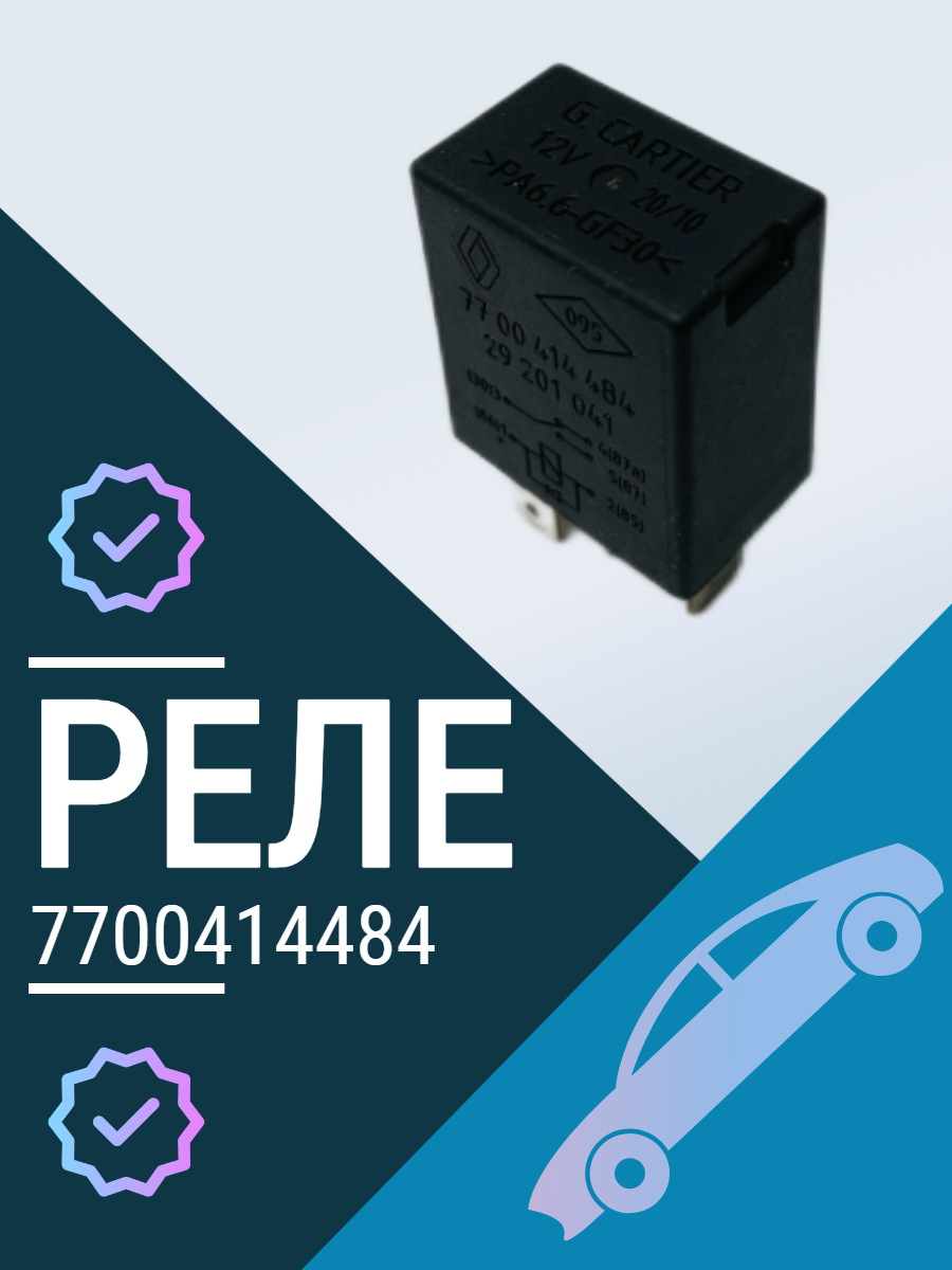 Реле 7700414484