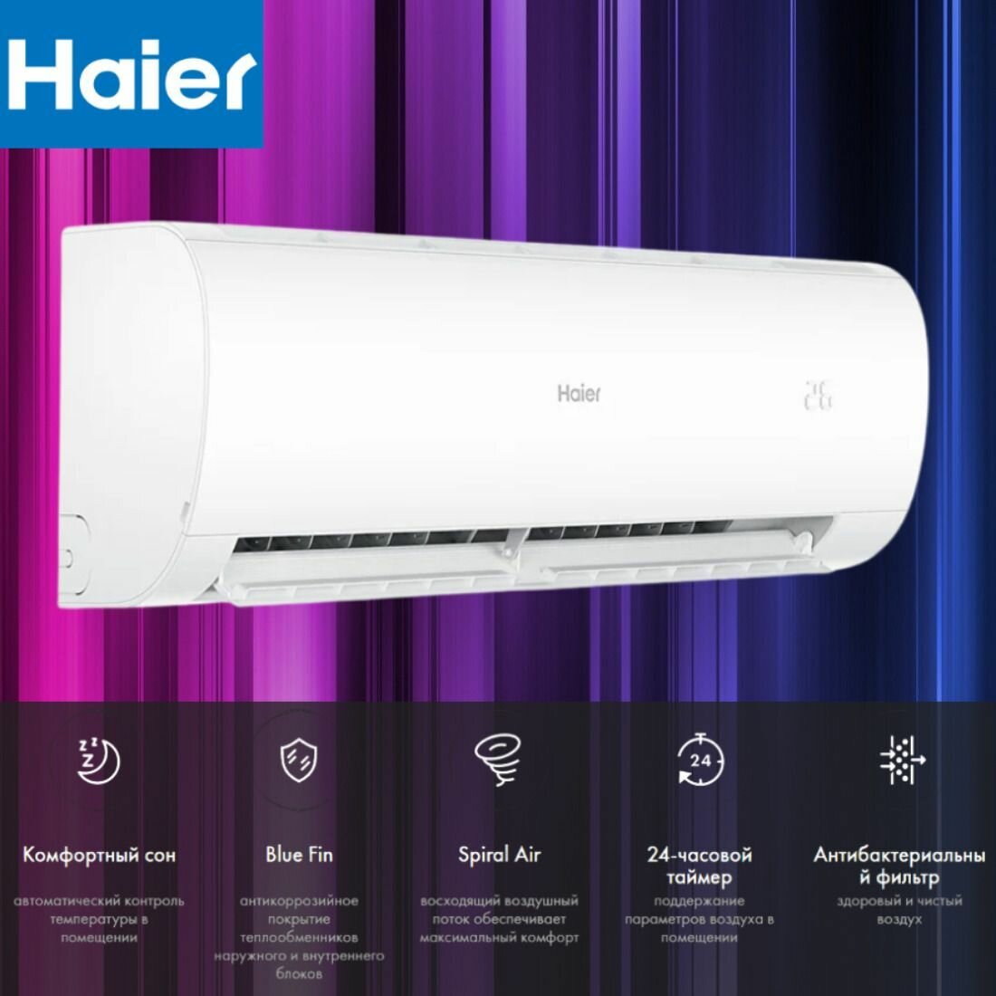 Обогрев до -20C Haier Coral Expert AS20PHP2HRA/1U20PHP1FRA - фотография № 1