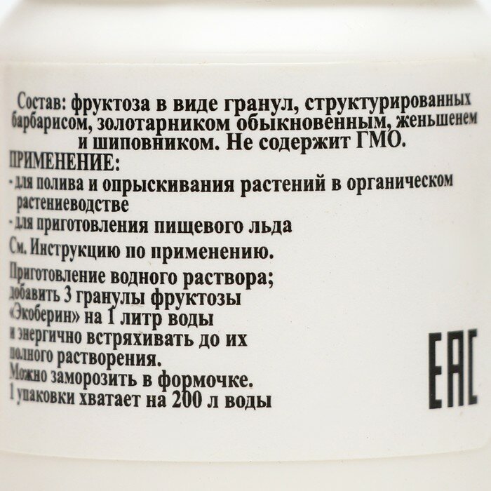 Биокомплекс "Экоберин", на основе сахарных гранул, 15 г (1шт) - фотография № 2