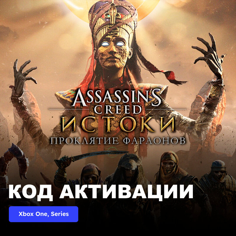DLC Дополнение Assassin's Creed Origins – The Curse Of the Pharaohs Xbox One Xbox Series X|S электронный ключ Аргентина