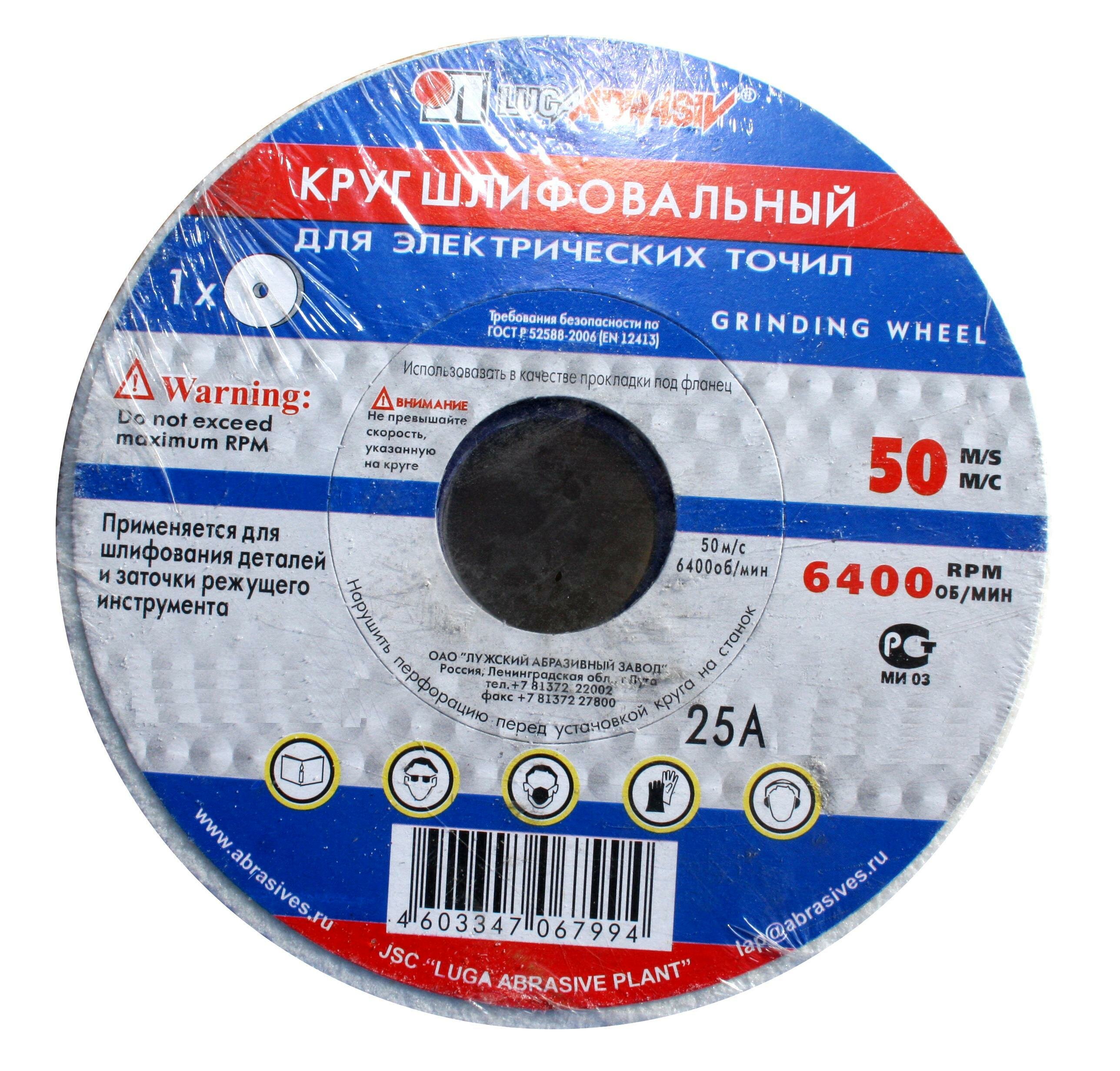 Диск шлифовальный 200 х 20 х 32 25А 60 К.L 25 см Луга Абразив - фото №1