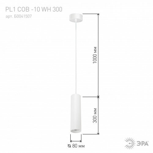 Подвес светодиодный, PL1 COB -10 WH 300 ЭРА 10W, D80*300мм, белый - фотография № 5