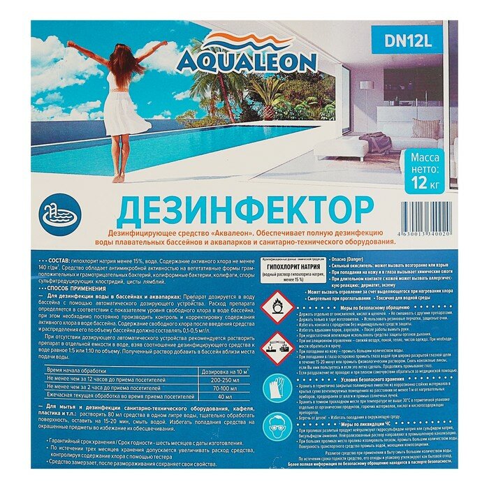 Дезинфицирующее средство для бассейна Aqualeon, 10 л (12 кг) (стаб. хлор) - фотография № 3