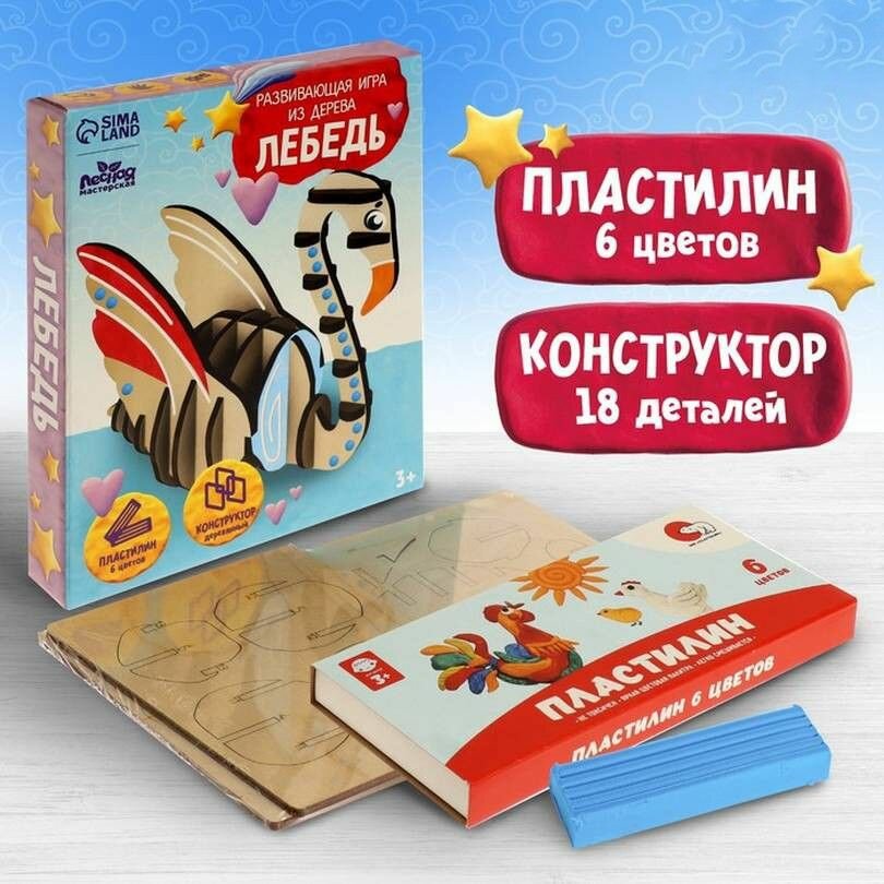 фото Деревянный конструктор, Лесная мастерская, Лебедь, с пластилином, 18 деталей, 15 см, 1 упаковка