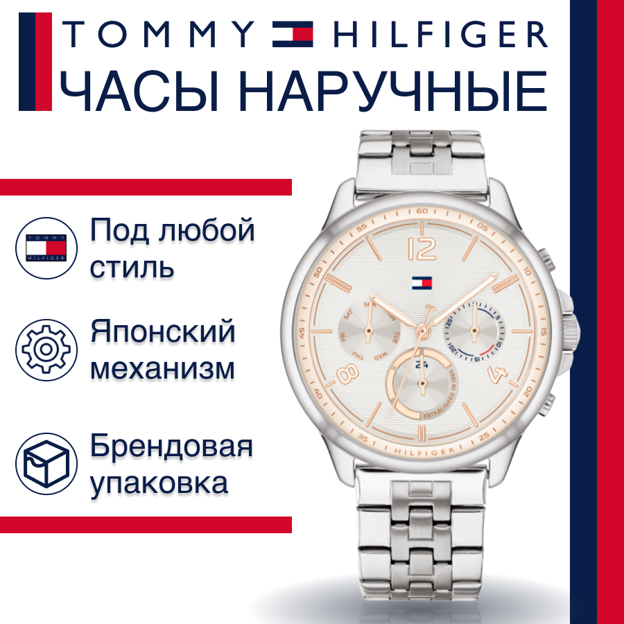 Наручные часы Tommy Hilfiger Harper 1782222