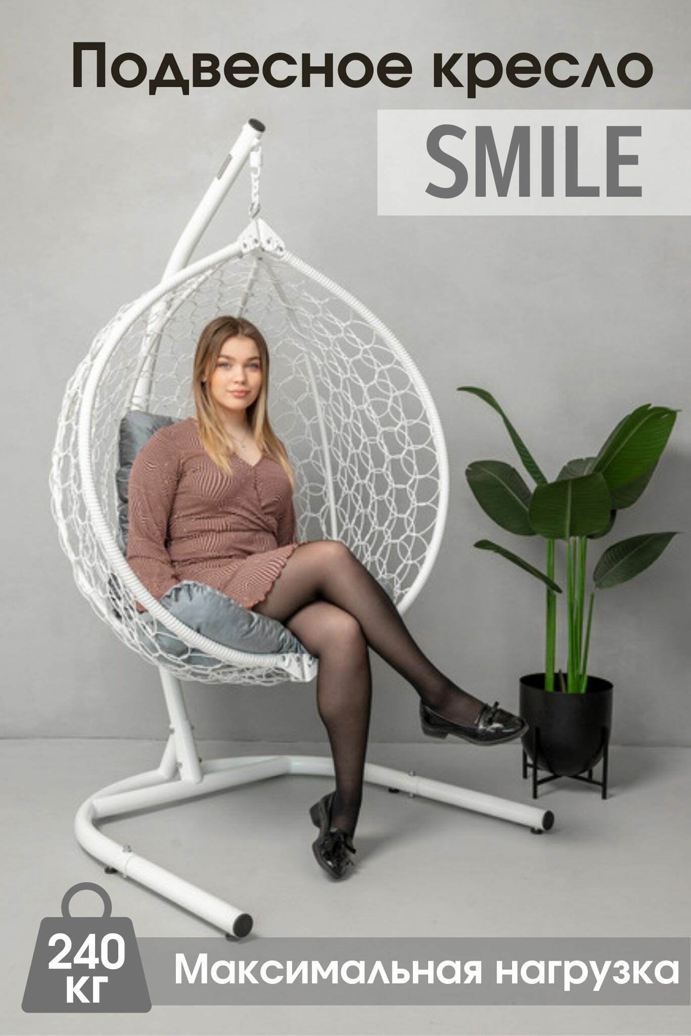 Садовое подвесное кресло гнездо Smile Ажур 240 Велюр - фотография № 1