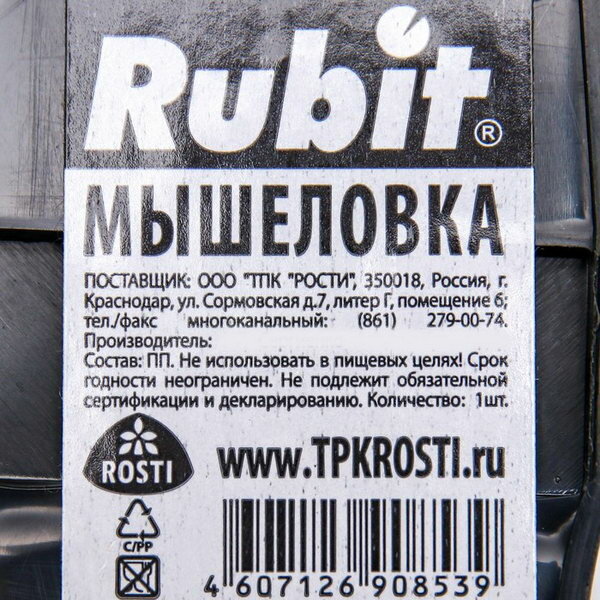Мышеловка "Rubit" пластик, 1 шт, 3 шт. - фотография № 2