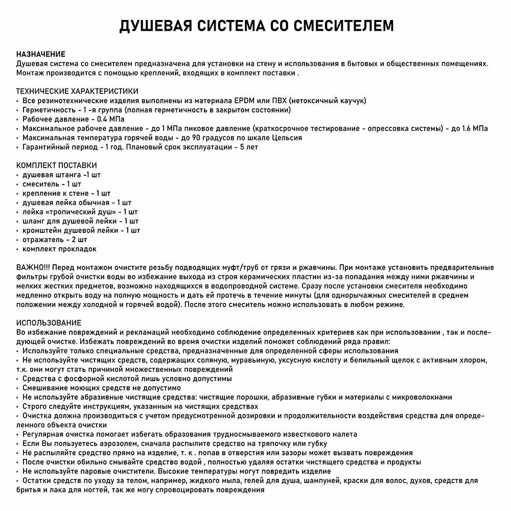 Смеситель и душевая стойка "тропический душ" с двумя лейками, Магнус, цвет Чёрный (8775) - фотография № 7