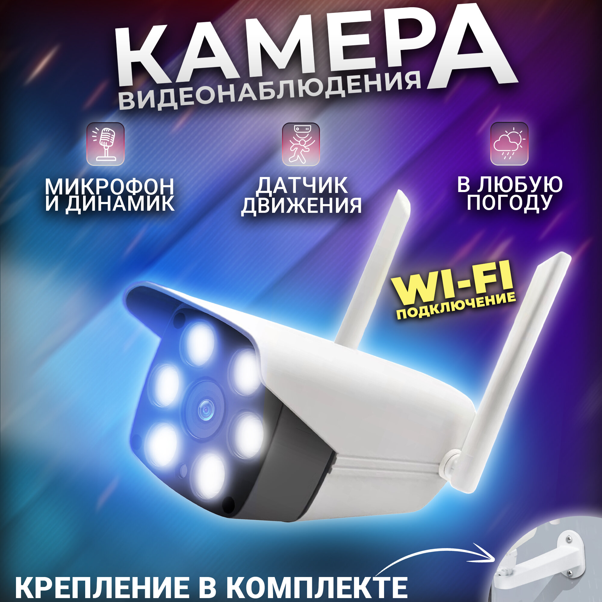 Уличная камера видеонаблюдения wi-fi