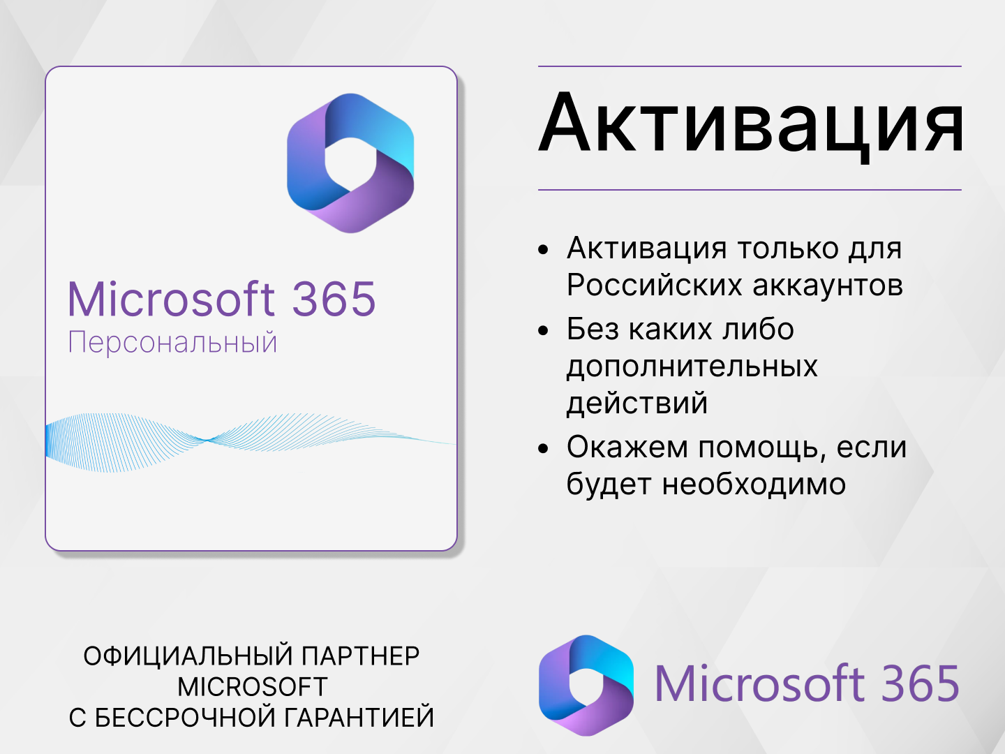 Подписка Microsoft 365 Персональный (12 месяцев электронный ключ Office 365 россия СНГ Гарантия)