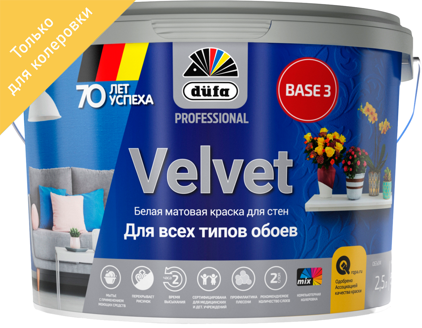 Краска для колеровки для обоев Dufa Pro Velvet прозрачная база 3 2.5 л