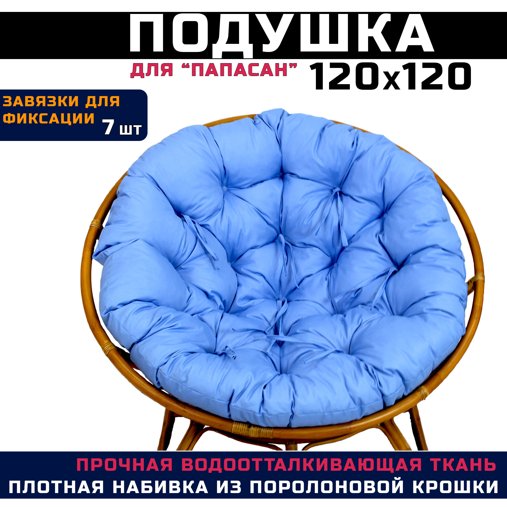 Подушка круглая (Папасан) 120 см, голубая (Оксфорд 600) - фотография № 2