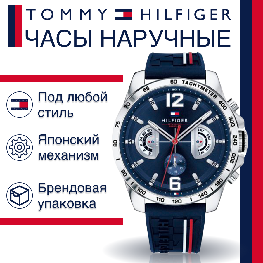 Наручные часы Tommy Hilfiger Decker 1791476