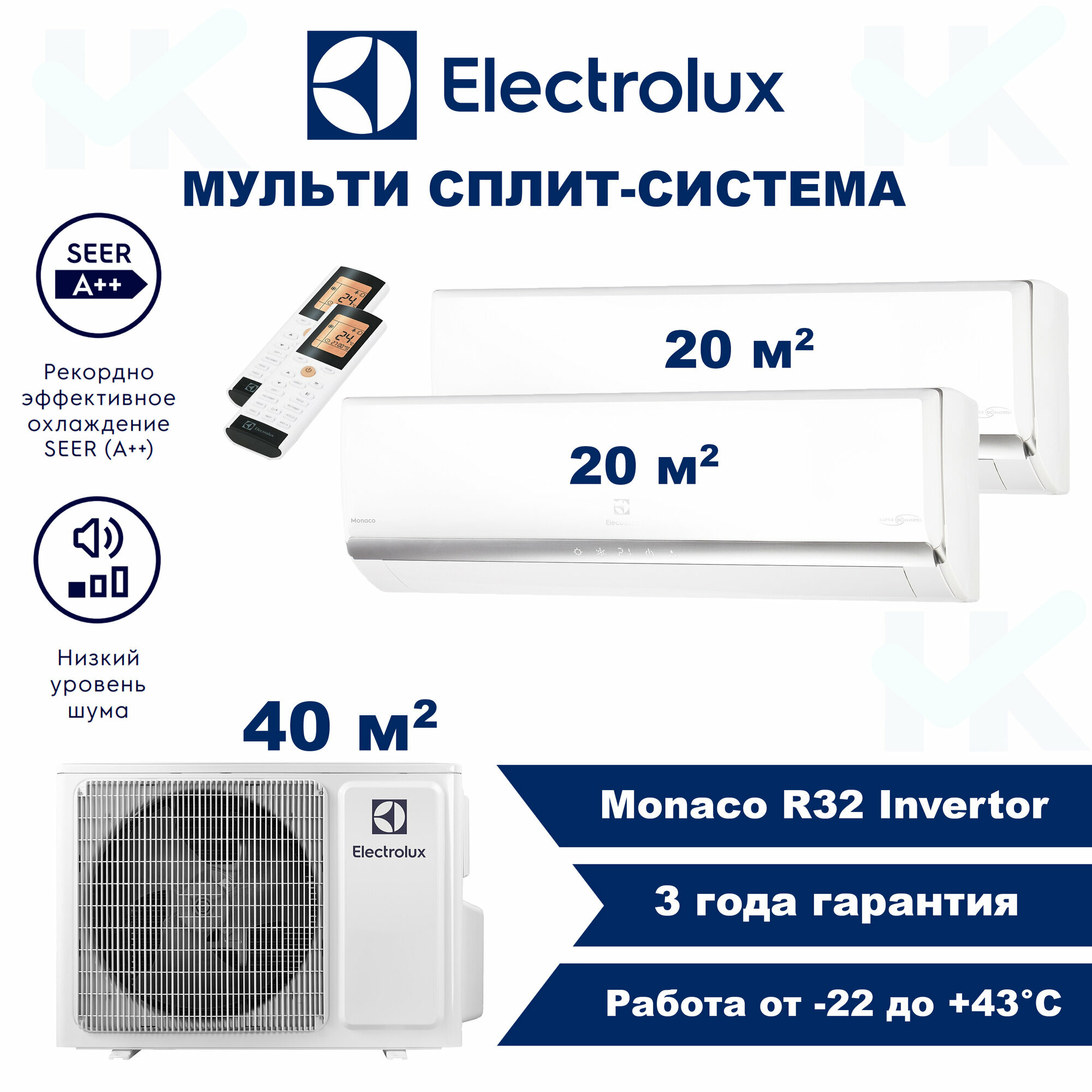 Инверторная мульти сплит-система ELECTROLUX серии Monaco на 2 комнаты (20 м2 + 60 м2) с наружным блоком 105 м2 Постоянная работа