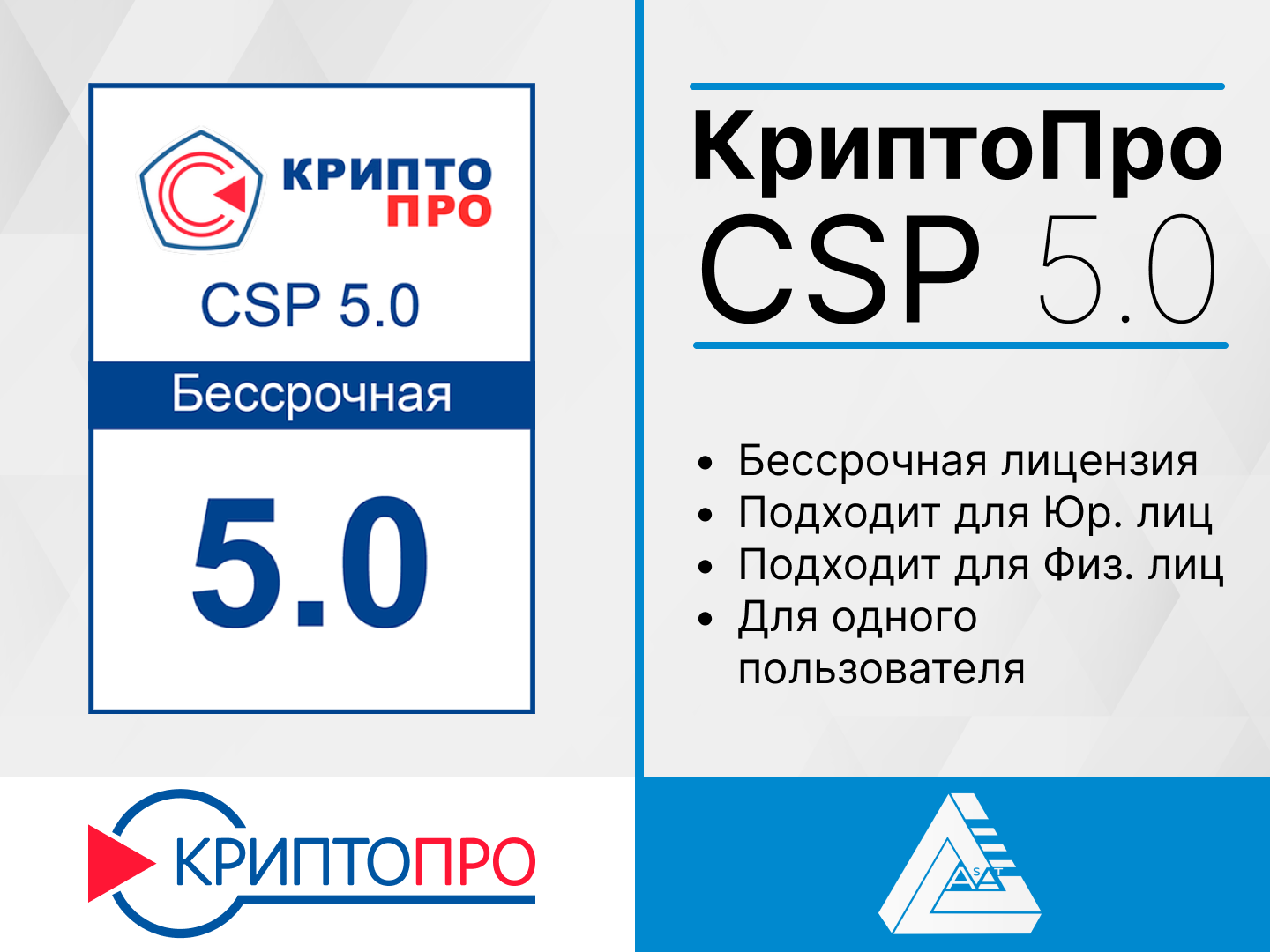 Лицензия Крипто про CSP 5.0 бессрочная