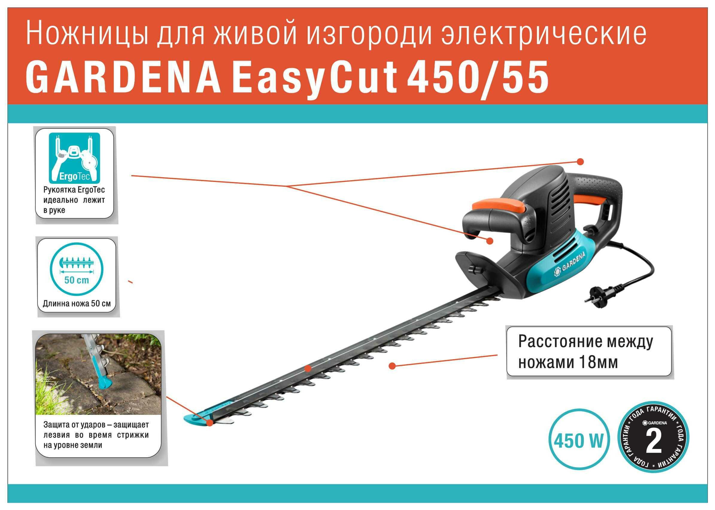 Кусторез электрический для живой изгороди Gardena Easycut 450/55 - фотография № 4