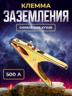 Клемма заземления 500A Chinese type KY1028