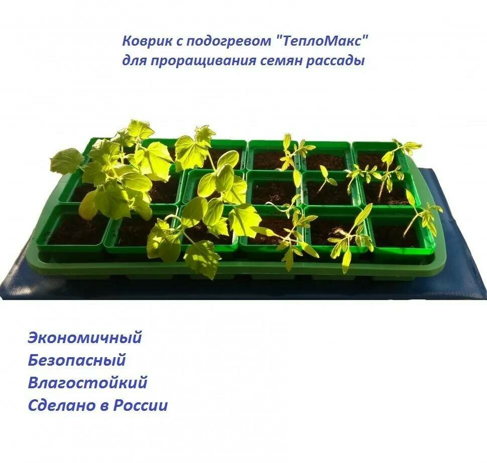 Инфракрасный электроподогреватель рассады, семян 2в1 Тепломакс коврик 50x25 - фотография № 6