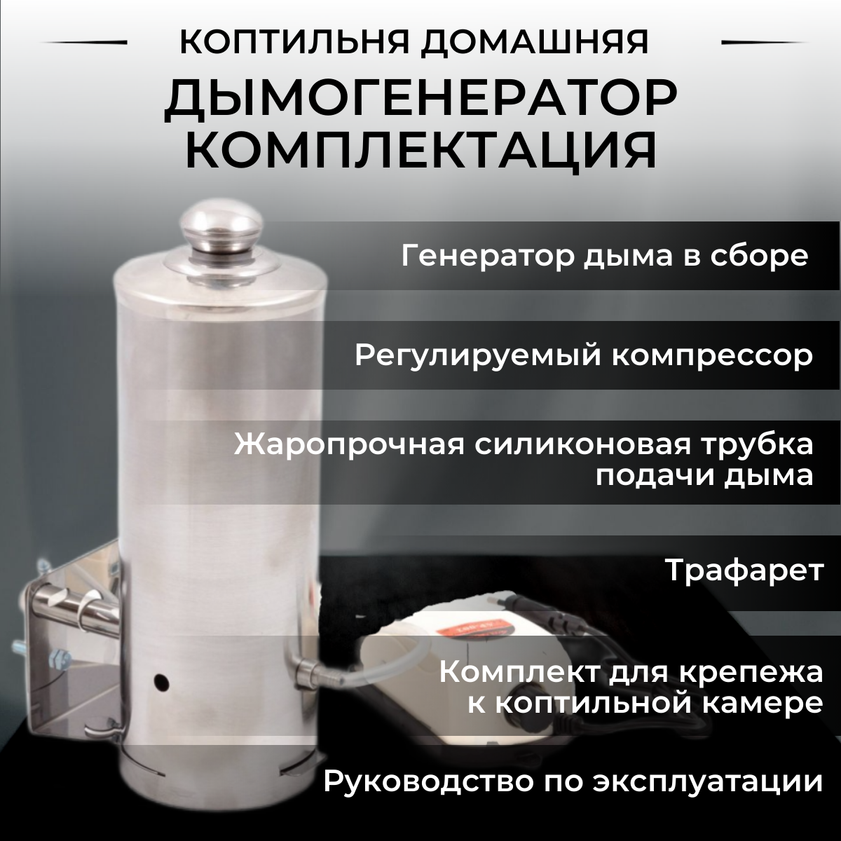 Коптильня вертикальная 20 литров горячего и холодного копчения с дымогенератором - фотография № 6