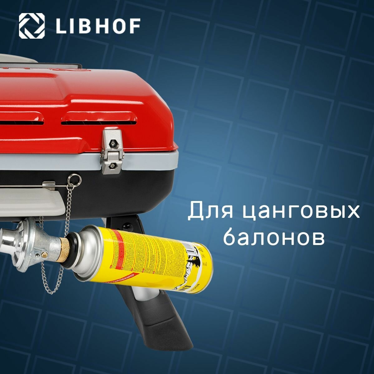 Портативный газовый гриль LIBHOF Q-100 - фотография № 4