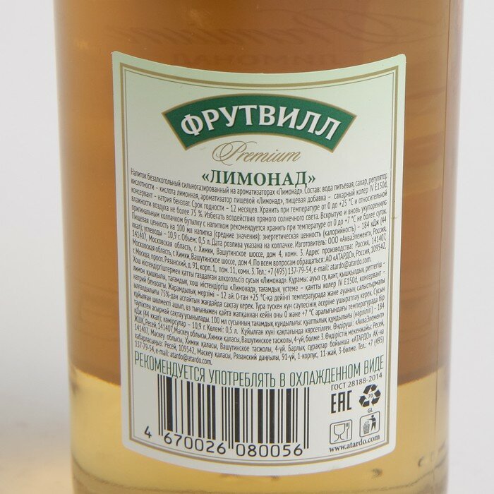 Напиток газированный фрутвилл "Лимонад" 0,5л с/б - фотография № 2
