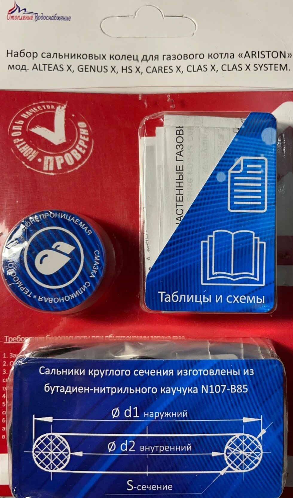 фото Ремкомплект (набор сальников, колец) для газового котла Ariston Аристон ALTEAS X, GENUS X, HS X, CARES X, CLAS X, CLAS X SYSTEM