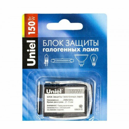 Блок защиты 150W для галогенных ламп Uniel (UPB-150W-BL)