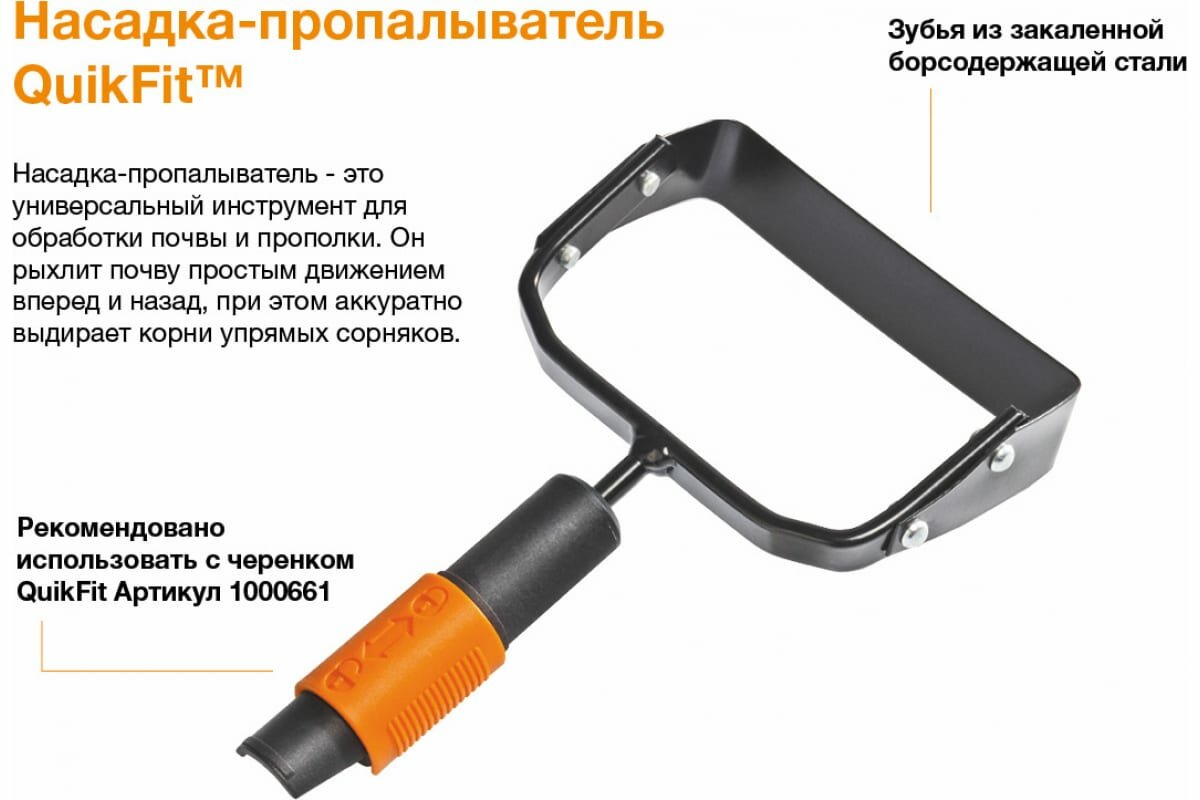 Насадка-пропалыватель Fiskars QuikFit 1000738 - фотография № 4