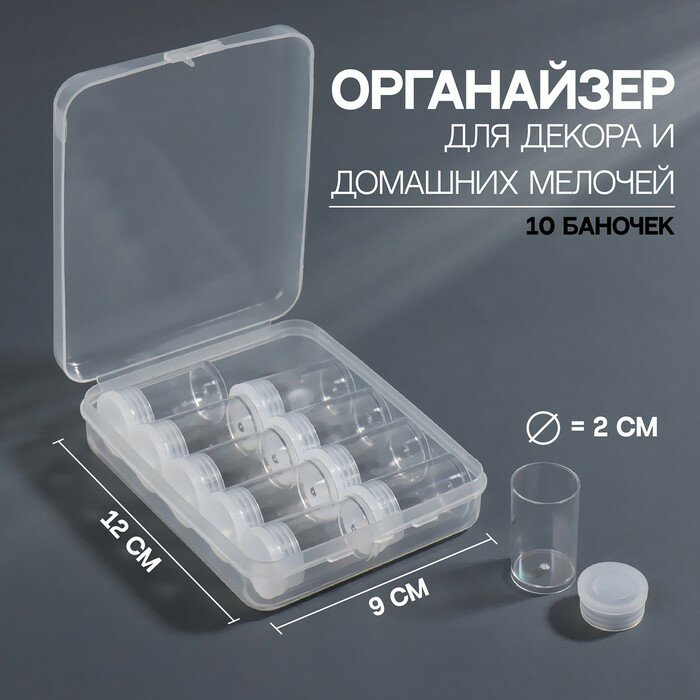 Queen fair Контейнер для декора, 10 баночек, d = 2 см, 12 × 9 × 2,9 см, цвет прозрачный - фотография № 1