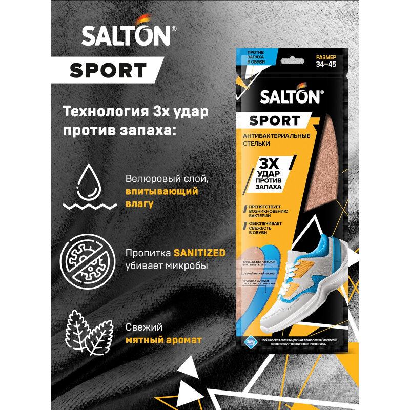 Стельки спортивные Тройной удар против запаха (24) SALTON Sport - фотография № 4