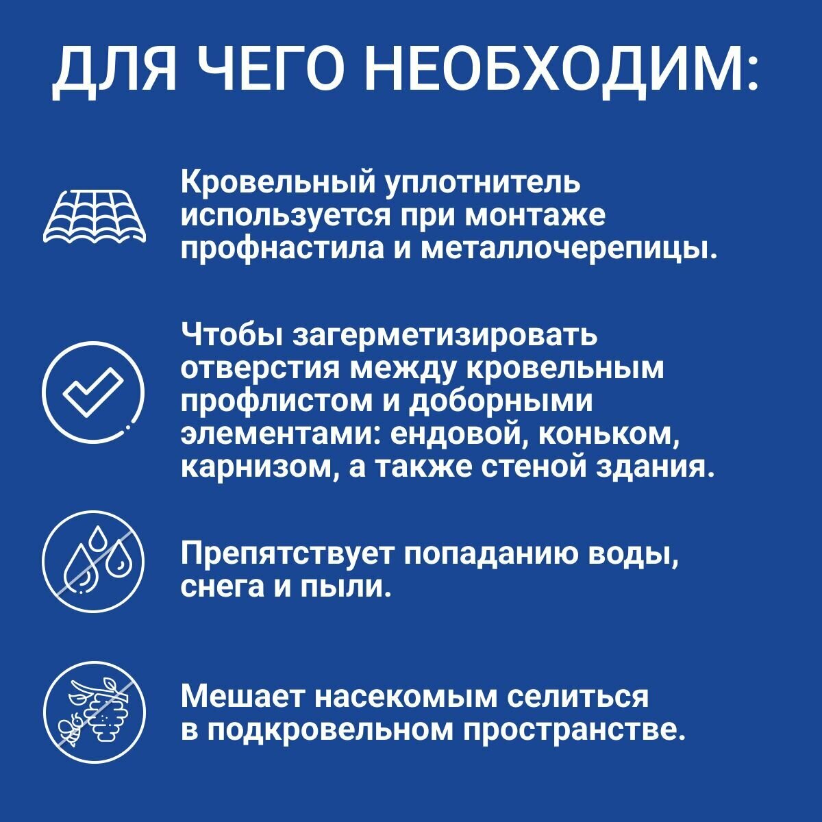 Уплотнитель сэндвич-панелей ПКб-190 нижний 10 шт. длина 1000 мм без клеевого слоя - фотография № 4