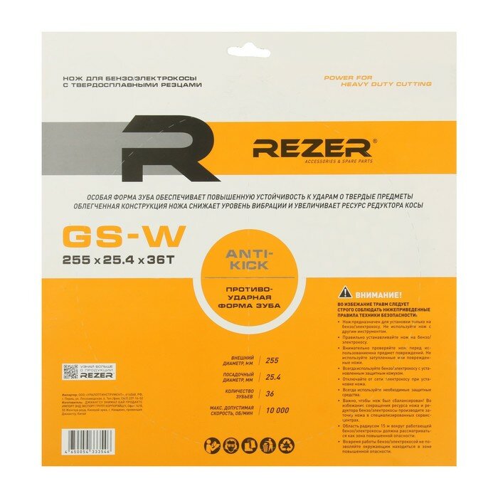 Нож для триммера Rezer GS-W Ultra-Pro, 36 зубьев, 255х25.4х1.3 мм, противоударная форма - фотография № 5