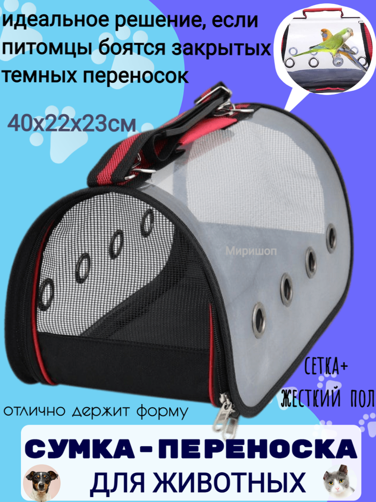 Универсальная сумка-переноска для домашних животных 40x22x23см