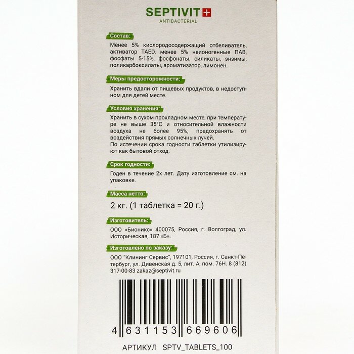 Таблетки для посудомоечных машин SEPTIVIT, 100 шт. - фотография № 3