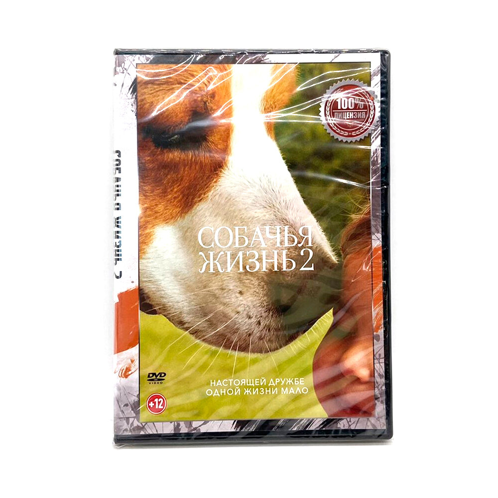 Собачья жизнь 2 (DVD)