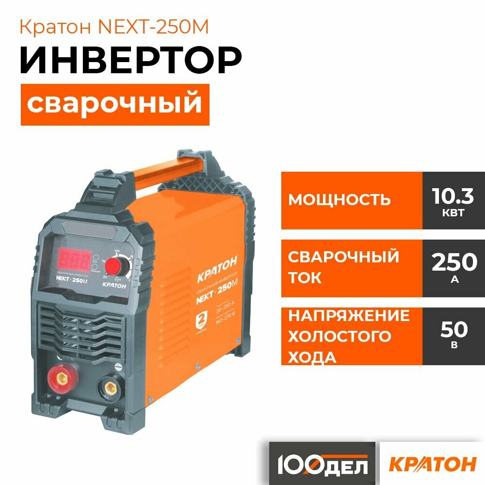 Инвертор сварочный Кратон NEXT-250М 3 04 02 022 - фотография № 1