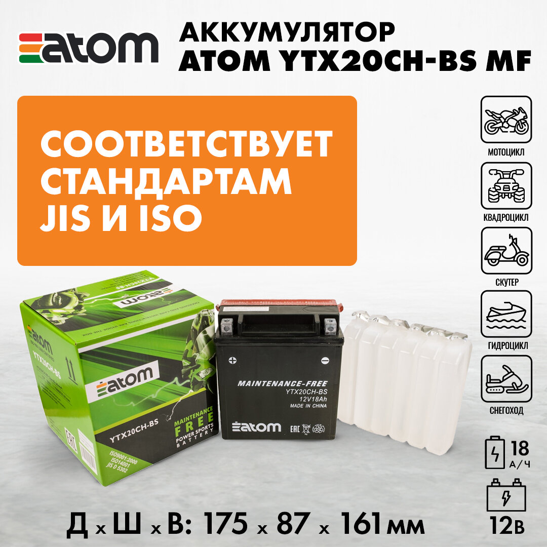 ATOM Мото аккумулятор YTX20CH-BS MF