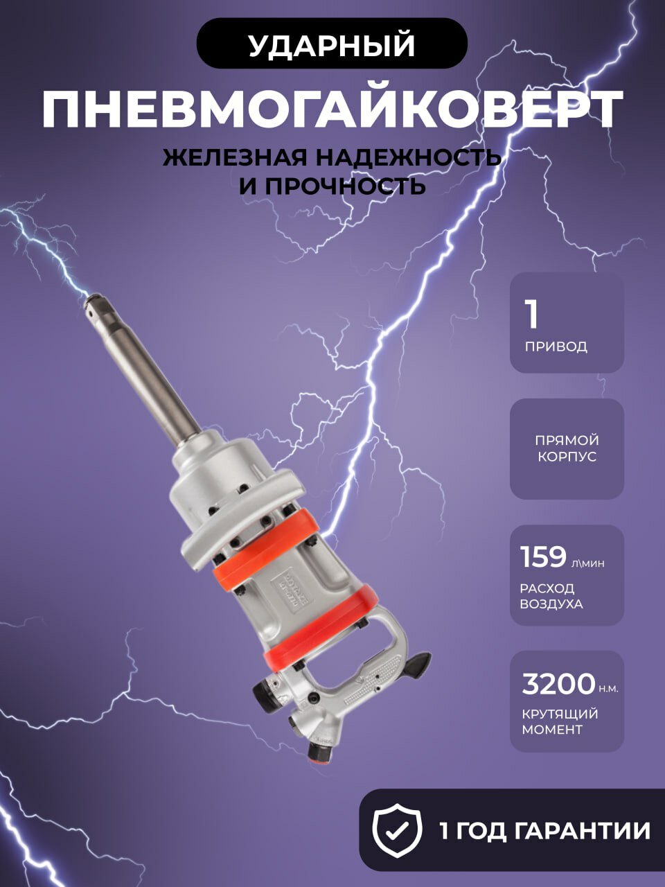 Пневматический ударный гайковерт 1" ROTAKE RT-5770