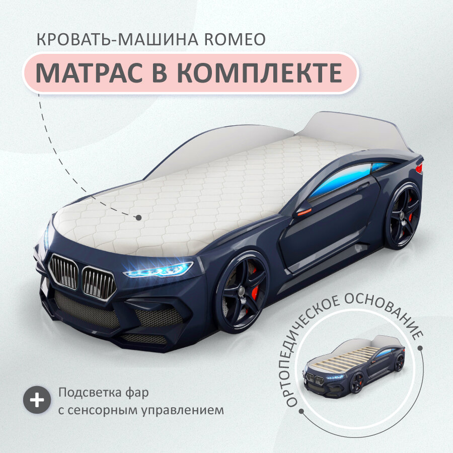 Кровать-машина детская Romeo черная, Romack, 70х170, с подсветкой фар, ортопедическим основанием, эко матрасом