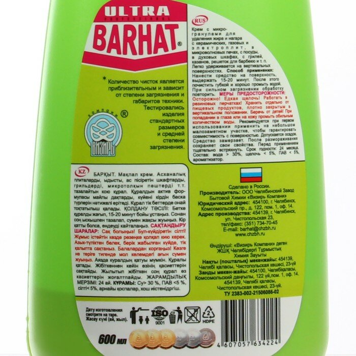 ULTRA BARHAT Средство для чистки плит, микроволновых печей, духовых шкафов, грилей Ultra Barhat, крем, 600 г - фотография № 4