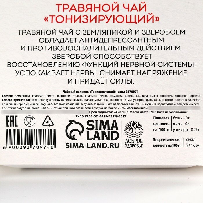 Чай травяной «Любимой маме»: земляника садовая, зверобой, крапива, ромашка, ежевика, люцерна, 20 г. - фотография № 5