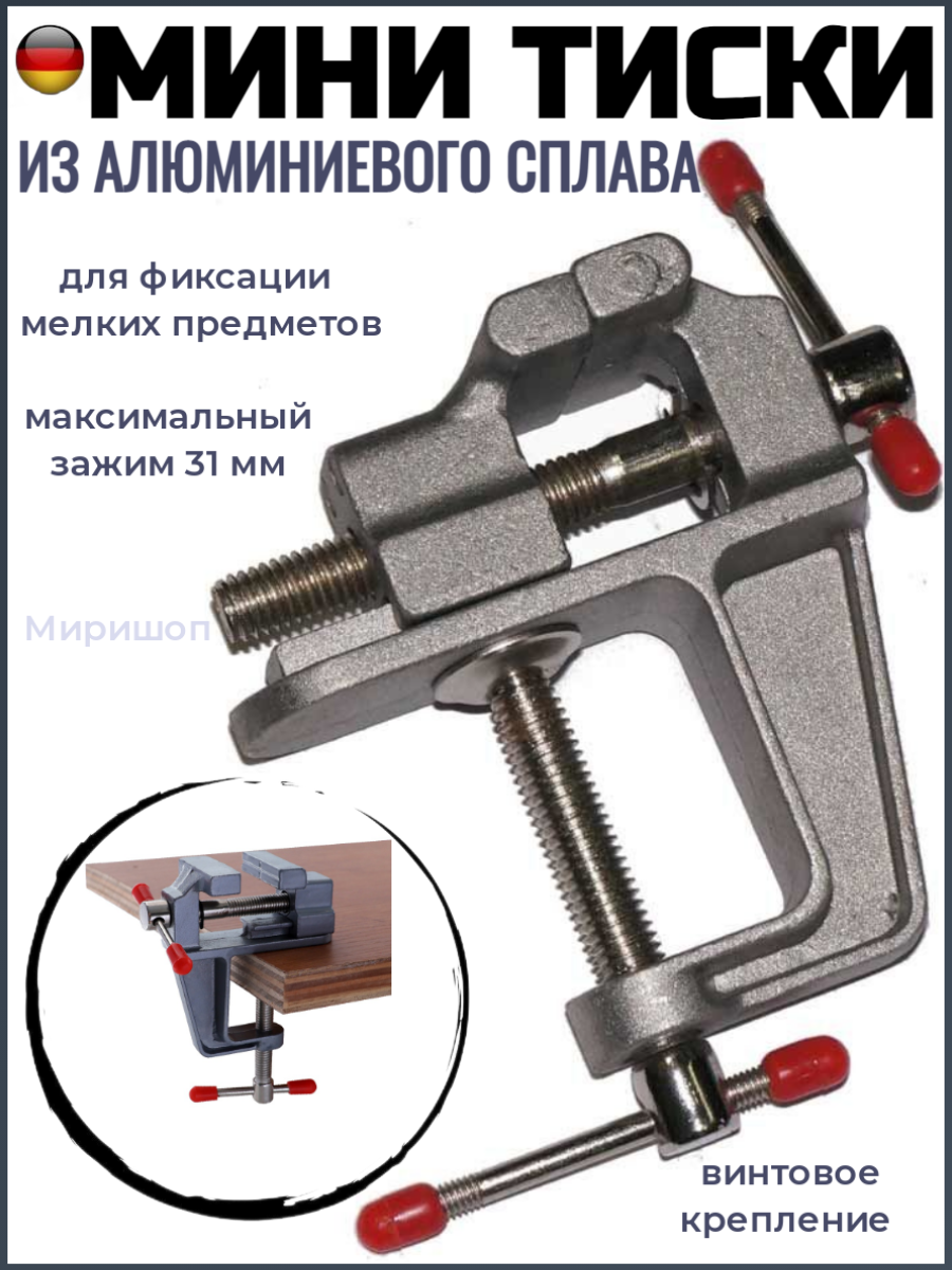 Мини-тиски из алюминиевого сплава