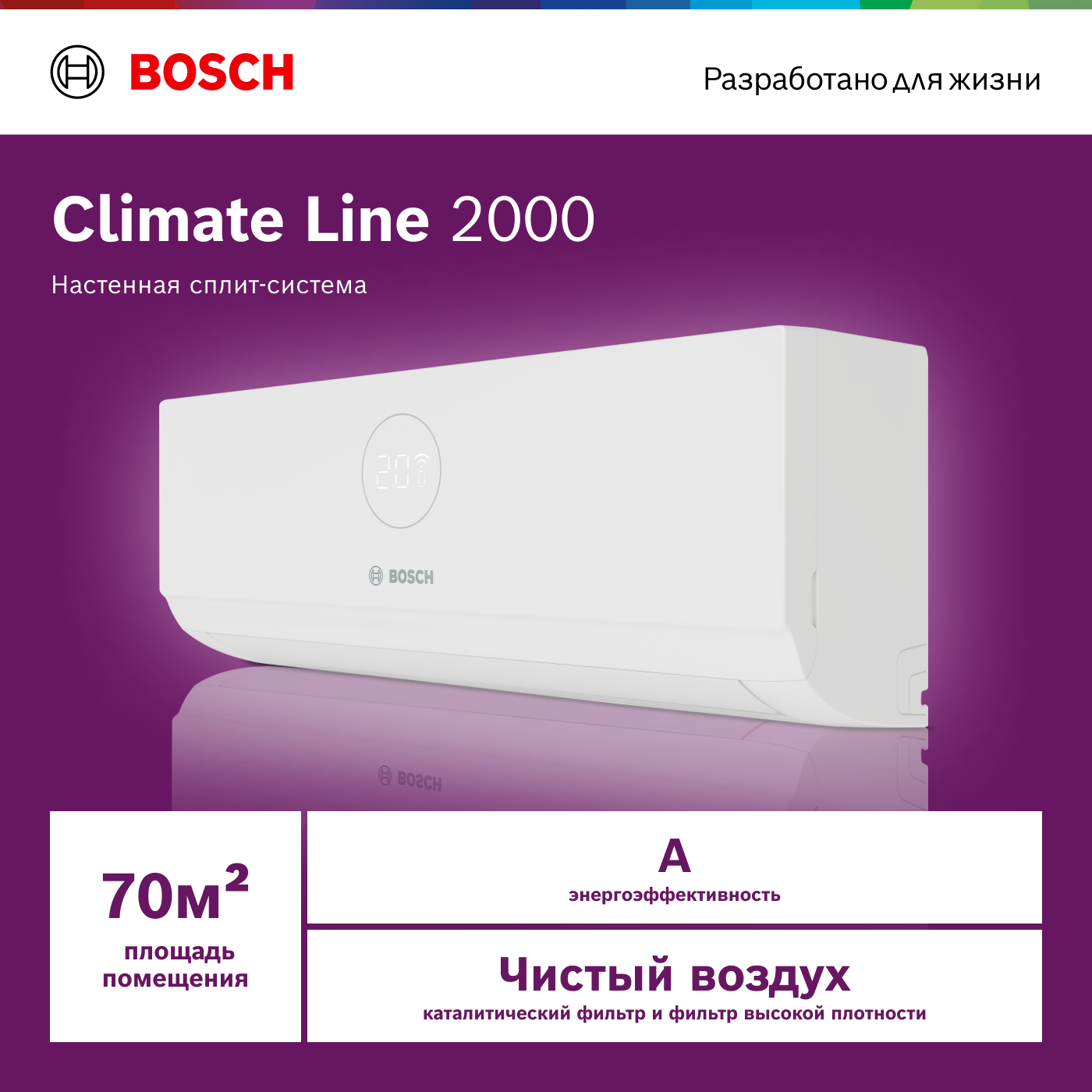 Настенная сплит-система Bosch Climate Line 2000 CLL2000 W 70/CLL2000 70, для помещений до 70 кв.м.